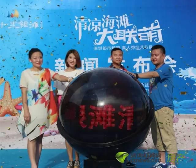 碧桂園十里銀灘“清涼海灘大聯萌”真人秀盛大啟動